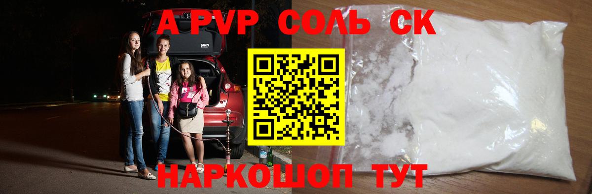 A PVP Crystall  Вход с VPN  Альфа ПВП Соль  A PVP кристаллы  Ковров 