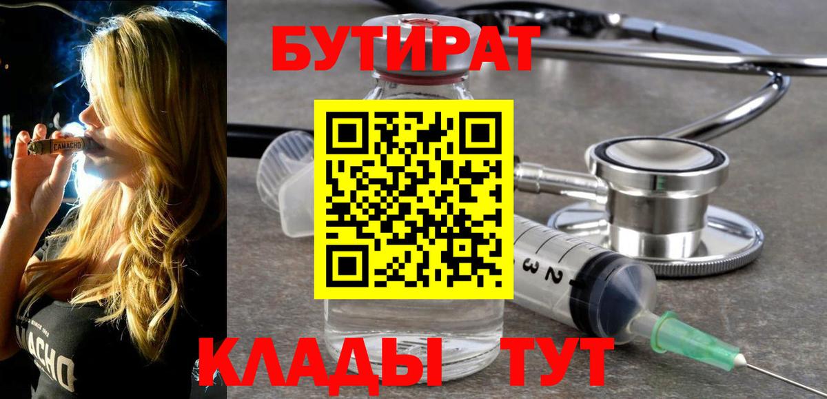 Бутират оксана Ковров