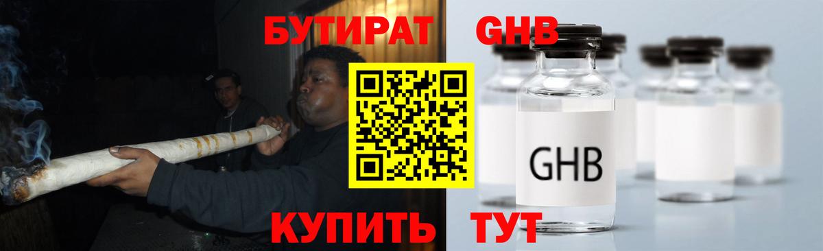 БУТИРАТ вода  Вход с VPN  Ковров 