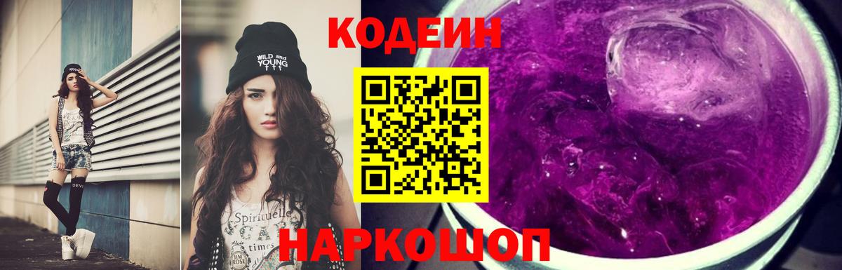 Кодеин Purple Drank  Вход с VPN  Ковров  Кодеин напиток Lean (лин) 