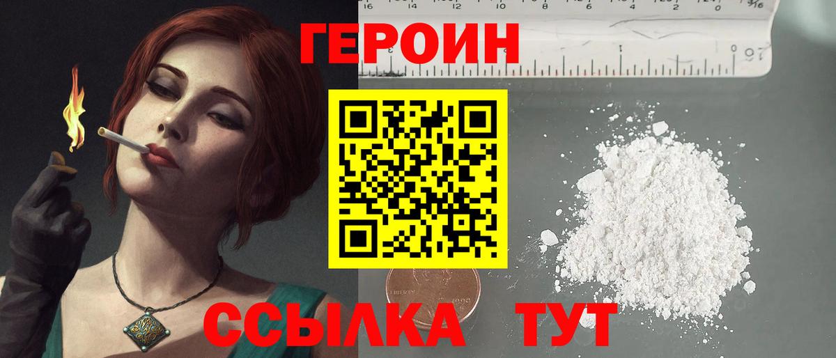 Героин Heroin Ковров