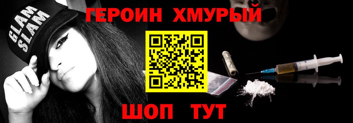 ГЕРОИН  ГЕРОИН герыч  Вход с VPN  Ковров 