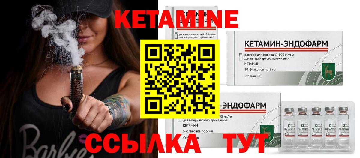 КЕТАМИН ketamine Ковров